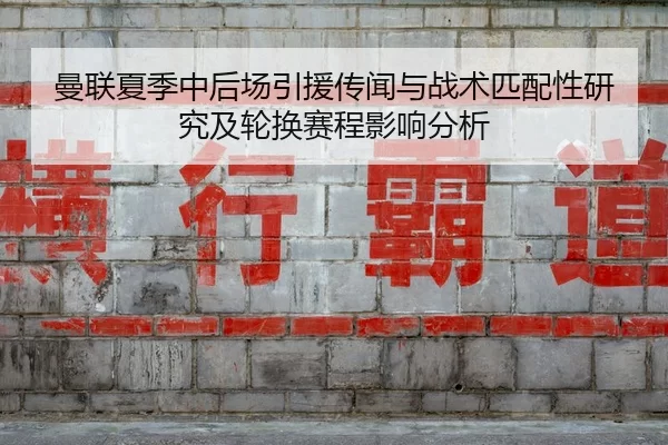 man-lian-xia-ji-zhong-hou-chang-yin-yuan-chuan-wen-yu-zhan-shu-pi-pei-xing-yan-jiu-ji-lun-huan-sai-cheng-ying-xiang-fen-2-726.jpg